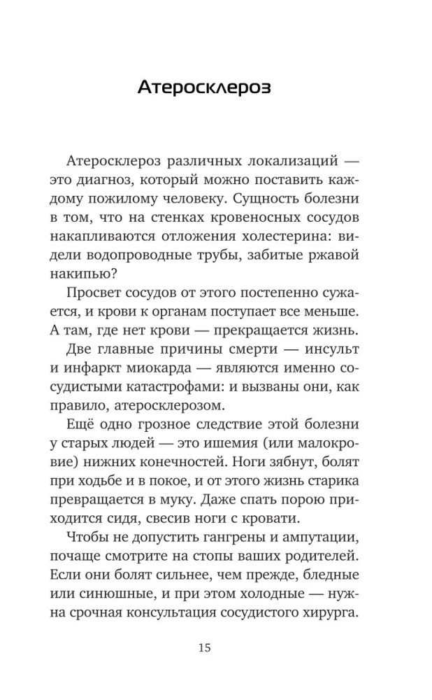 Мои пожилые родители. Как заботиться о тех, кто заботился о нас